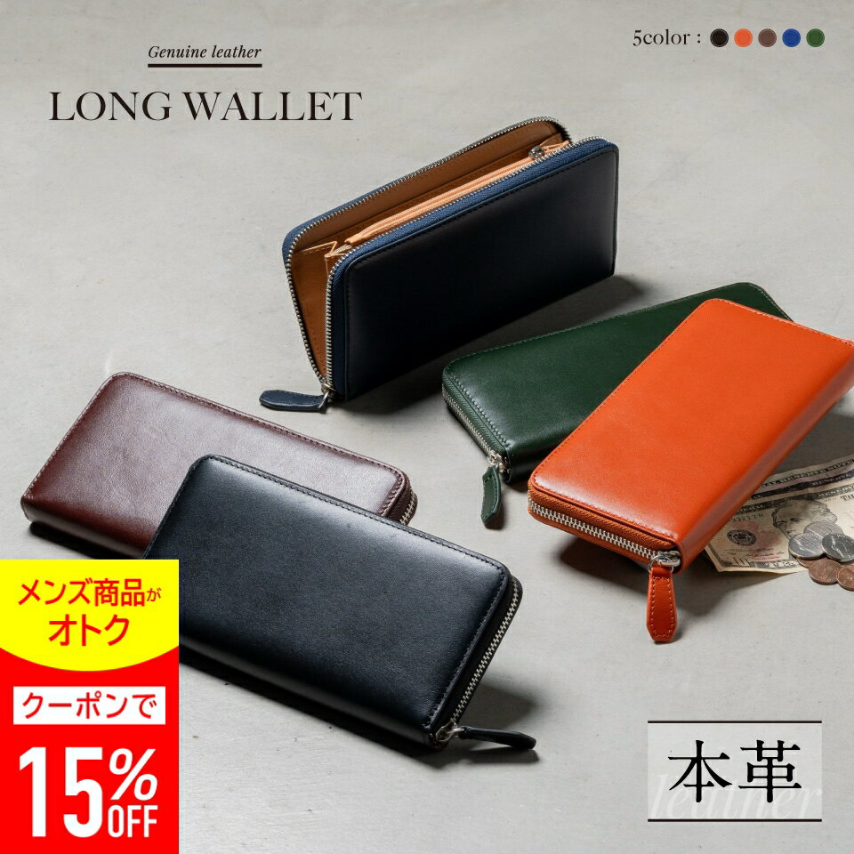 ＼クーポンで500円OFF♪／牛本革 メンズ 長財布 メンズ レザー 革 本革 牛革 おすすめ 人気 ギフト さいふ ウォレット 多機能 大容量 男性 ギフト 紳士用 プレゼント スリム 収納 ラウンドファスナー メンズ財布 バーゲン 【MURA公式】