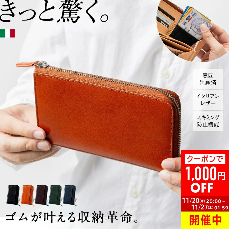 ＼クーポンで1,000円OFF♪／【イタリア革×ゴム×小さい長財布×カード18枚以上収納】イタリアンレザー カ..