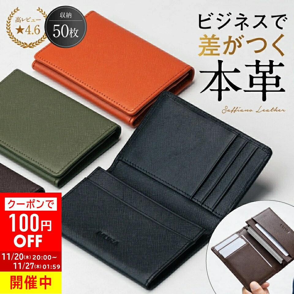 ＼クーポンで100円OFF♪／【名刺50枚収納】名刺入れ コンパクト サフィアーノレザー 本革 革 大容量 小..