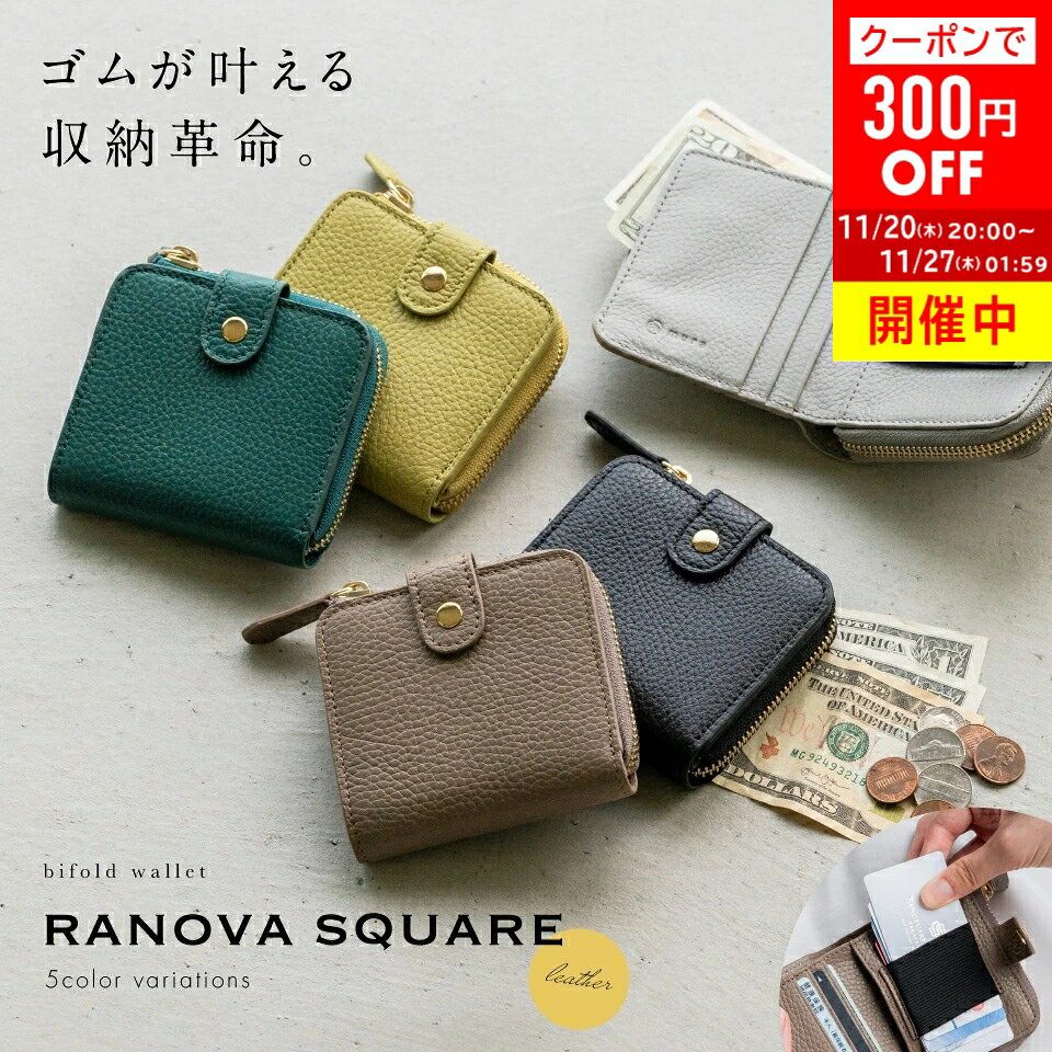 ＼クーポンで300円OFF♪／【イタリア革×ゴム×カード11枚以上収納】RANOVA SQUARE イタリアンレザー ミニ..