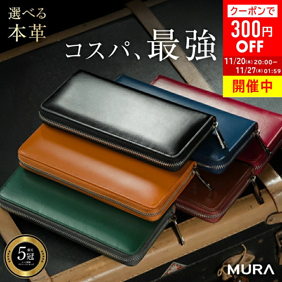 ＼クーポンで300円OFF♪／【楽天1位&5冠】コードバン調牛革【MURA 公式】 長財布 財布 メンズ カーボン レザー 革 本革 牛革 カーボンレザー おすすめ 人気 ギフト さいふ ウォレット 多機能 大容量 男性 ギフト 紳士用 プレゼント スリム 収納 ラウンドファスナー