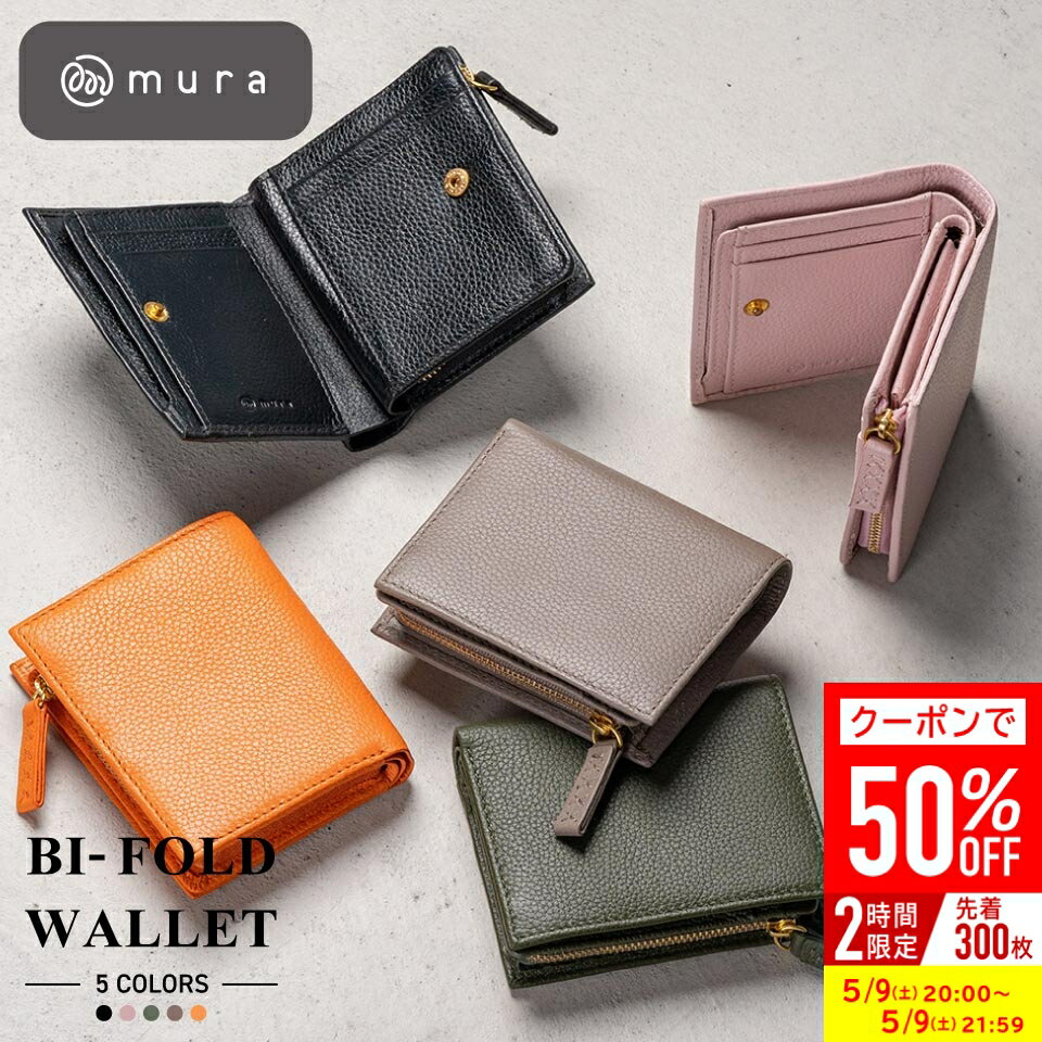＼5/9 20時~！クーポンで50%OFF♪／ 本革 レディース ボタン閉じ 二つ折り 財布 おしゃれ ウォレット レザー シンプル 風水 金運 小さめ コンパクト 革 お札 カード収納 ミニ財布 ミニウォレット 2つ折り かわいい グリーン 緑 グレー ギフト プレゼント 母の日 MURA
