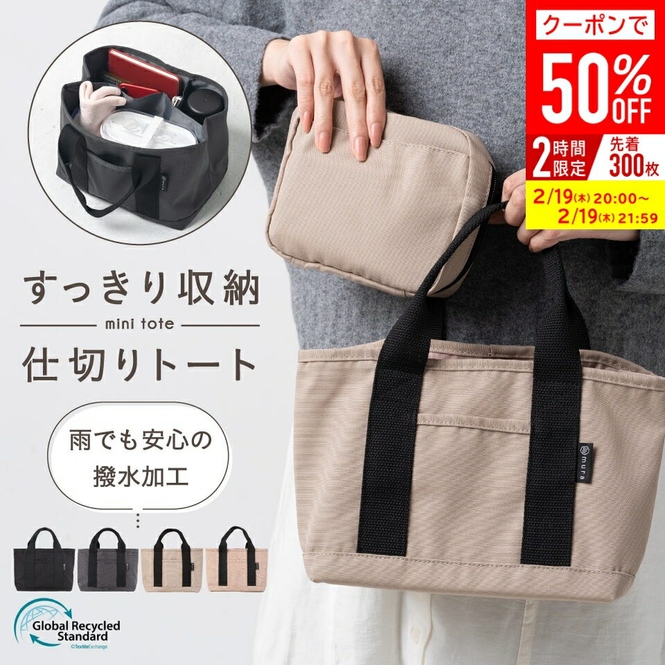 ＼クーポンで50%OFF♪／ ＼Ray掲載＆高評価★4.6／【荷物スッキリ仕分け！毎日ラクに持てる高機能ミニトート】 ミニトートバッグ レディース 仕切り付き 水筒もOK 軽量 大容量 通勤 マザーズバッグ ミニバッグ 小さめ 小さい ランチ用 手洗い シンプル 無地 おしゃれ