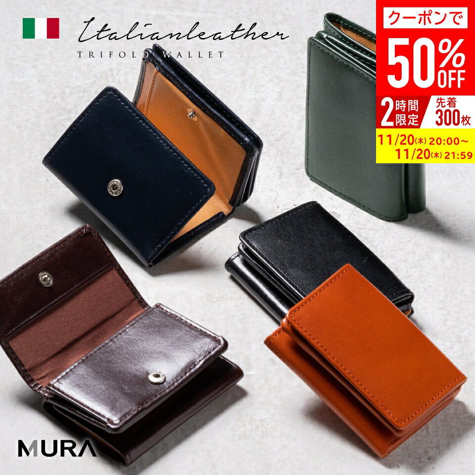 三つ折り財布 ミニ イタリアンレザー メンズ スキミング防止 三つ折り 財布 レザー 革 本革 牛革 カード RFID スリム コンパクト 収納 ビジネス 父の日 おすすめ 人気 ギフト 紳士用 プレゼント 高級 オシャレ 就活 就職 男性 フォーマル レディース 送料無料 セール