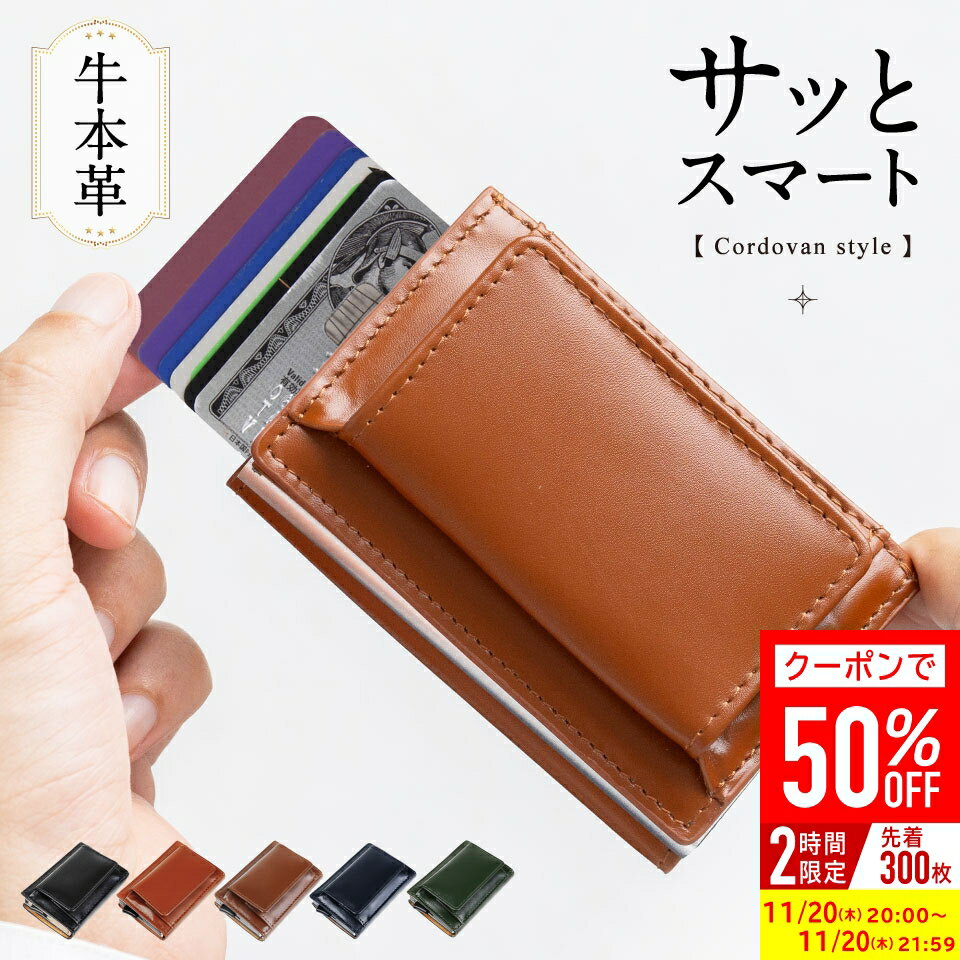 スライド式 財布 本革 三つ折り ミニ財布 スキミング防止 RFID メンズ レディース スライド カードケース 小さい財布 カード 飛び出る レザー マネークリップ クレジットカード ケース 小銭入れ 磁気防止 コンパクト スリム 薄い財布 ブランド 小さめ 革 キャッシュレス