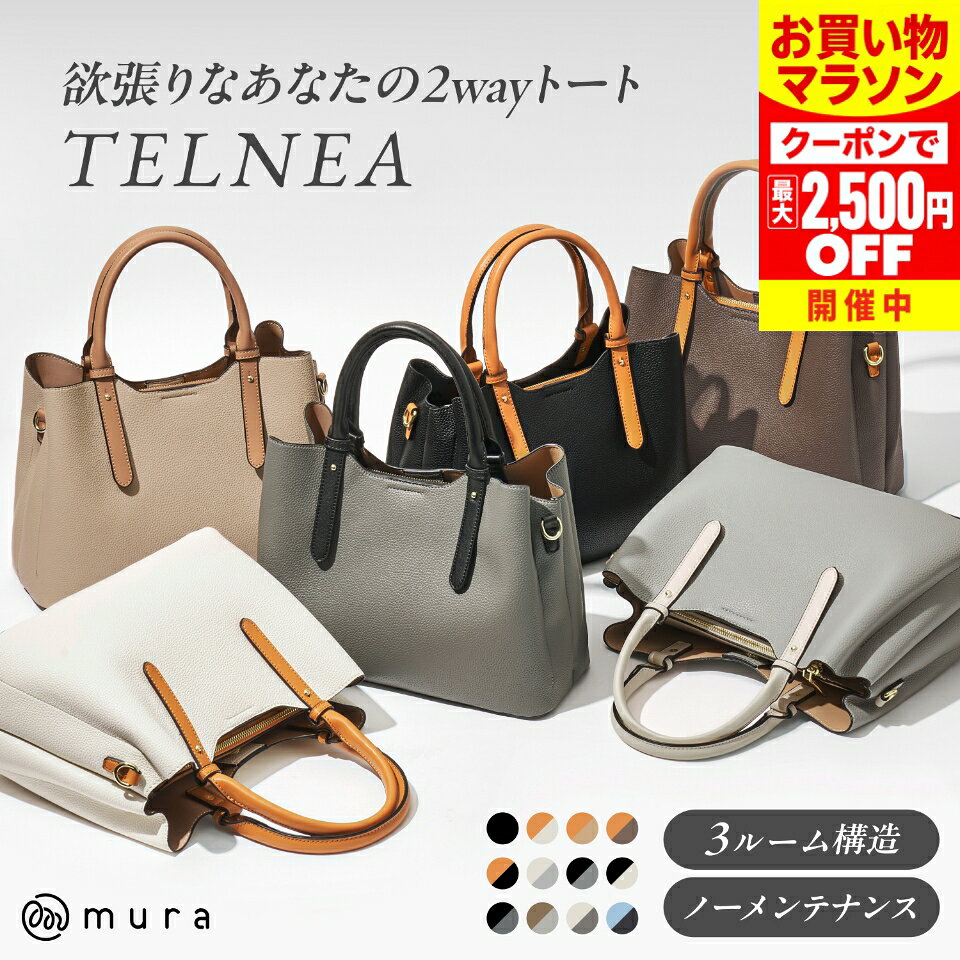 ＼クーポンで最大2,500円OFF♪／ レディース 2way ショルダーバッグ ハンドバッグ 斜めがけ 【Ternea テルネア】 縦型 肩掛け 仕切り 軽量 大容量 自立 きれいめ シンプル 通勤 お仕事 オフィス お出かけ 旅行 30代 40代 誕生日 ギフト プレゼント MURA