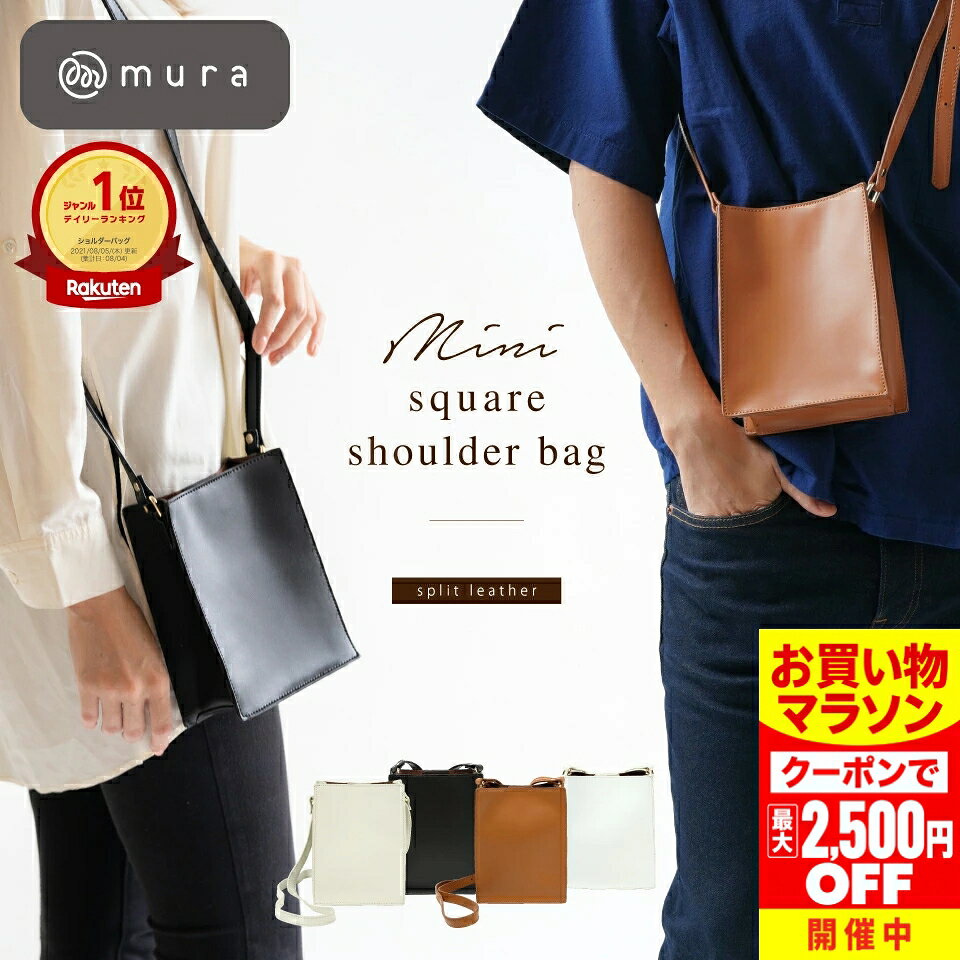 ＼クーポンで最大2,500円OFF♪／ ショルダーバッグ レディース 斜めがけ 本革 軽い 軽量 小さめ ミニショルダー スクエア 縦型 斜め掛け 肩掛け 大人 ポシェット 旅行 サブバッグ ショルダーバック シンプル おしゃれ きれいめ かわいい 30代 40代 50代 ギフト プレゼント