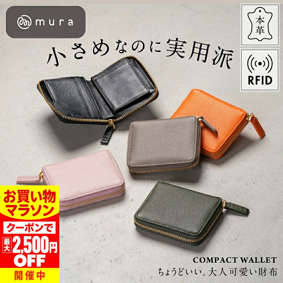 ＼クーポンで最大2,500円OFF♪／ 二つ折り財布 レディース 本革 ラウンドファスナー 小さめ コンパクト 小さい財布 ミニ財布 ミニウォレット レザー ボックス型 BOX型 小銭入れ シンプル 軽量 おしゃれ かわいい 使いやすい 30代 40代 50代 誕生日 ギフト プレゼント MURA