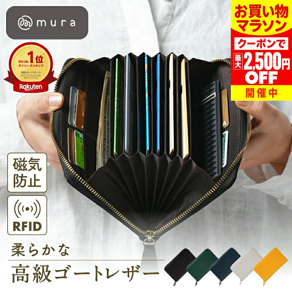 ＼クーポンで最大2,500円OFF♪／ ★楽天1位6冠★ 本革 通帳ケース レディース じゃばら 大容量 軽量 通帳収納 カード収納 磁気防止 スキミング防止 パスポート お札入れ お薬手帳 一粒万倍日 ゴートレザー 風水 ギフト プレゼント MURA