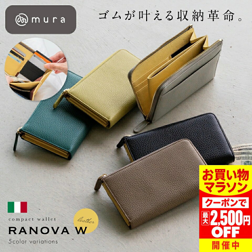 ＼クーポンで最大2,500円OFF♪／ 長財布 レディース 本革 イタリアンレザー コンパクト 薄型 大容量 L字ファスナー カードたくさん 18枚 スキミング防止 小さめ じゃばら 小銭入れ お札を折らない 使いやすい 軽量 革財布 30代 40代 50代 誕生日 ギフト プレゼント MURA