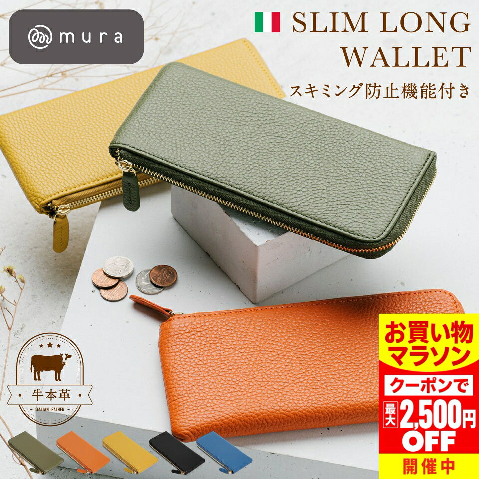＼クーポンで最大2,500円OFF♪／ 長財布 レディース 本革 L字ファスナー 薄い 薄型 財布 コンパクト スキミング防止 大容量 小銭入れ カード入れ ウォレット 軽量 軽い 使いやすい イタリアンレザー シンプル おしゃれ きれいめ かわいい ブランド 30代 40代 50代 ギフト