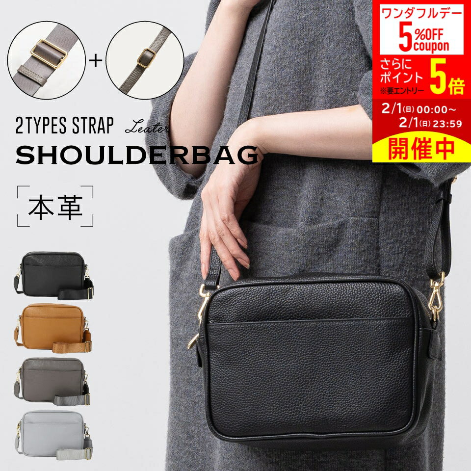 ＼本日限定5%OFF％ポイント5倍♪／ ＼CLASSY掲載／【着せ替えストラップ2本付】 牛本革 ショルダーバッグ レディース シュリンクレザー スキミング防止 斜めがけ 肩掛け 小さい 小さめ 大容量 軽い 軽量 コンパクト ミニショルダー シンプル 無地 おしゃれ かわいい
