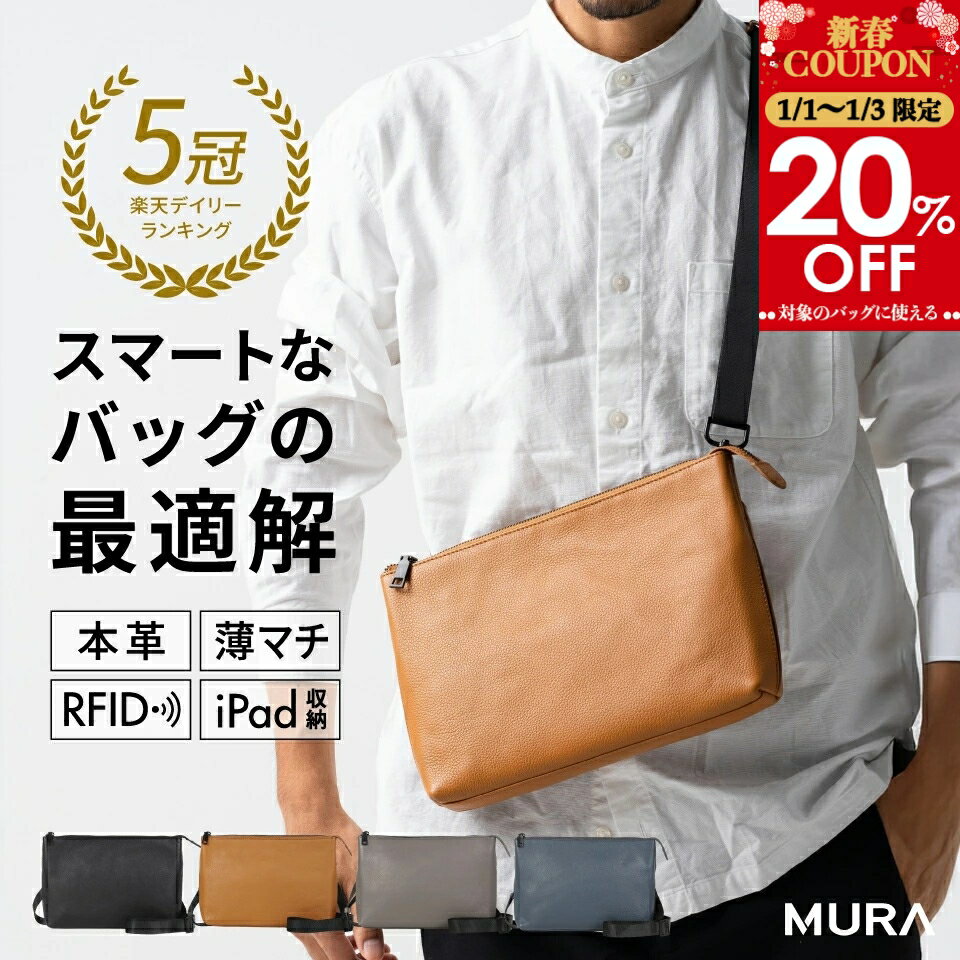 【1/1～1/3限定】新春20%OFFクーポン対象♪ 楽天1位 5冠 Begin掲載 サコッシュ 本革 ipad 収納 ショルダーバッグ ミニ ショルダー 薄マチ バッグ レザー 革 メンズ 斜め掛け 肩掛け 薄い スリム 軽量 ボディバッグ ポーチ ショルダー おしゃれ かっこいい 牛革 薄型