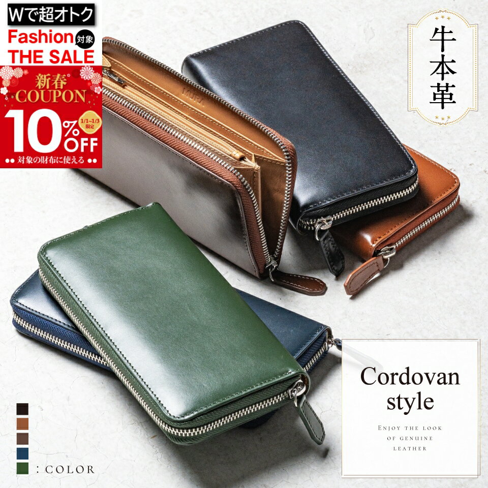 【1/1〜1/3限定】新春10%OFFクーポン対象♪ 【薄さ2.5cmで大容量を叶える長財布】 牛本革 長財布 メンズ ラウンドファスナー スキミング防止 YKKファスナー カード 12ポケット 札入れ 小銭入れ マチあり フルグレイン コードバン調 軽量 ビジネス シンプル 一粒万倍日 ギフト