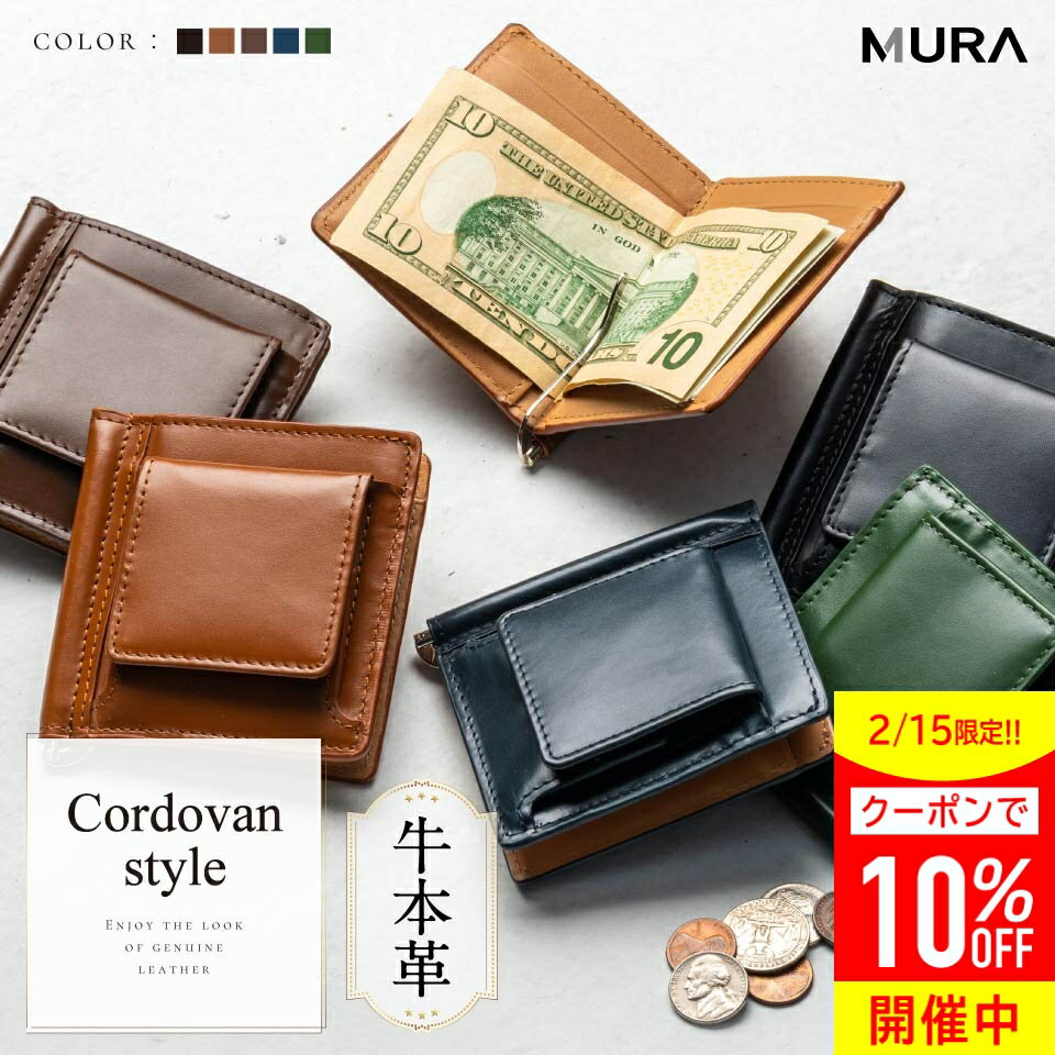 【コードバン調牛本革】 マネークリップ 二つ折り 財布 本革 革 メンズ コンパクト 薄型 大容量 収納 カード 牛革 男性 お札 ボックス型 小銭入れ メンズ財布 レザー 日本製 スナップ 人気 ブランド 薄い おしゃれ ギフト 父の日 プレゼント 一粒万倍日 金運
