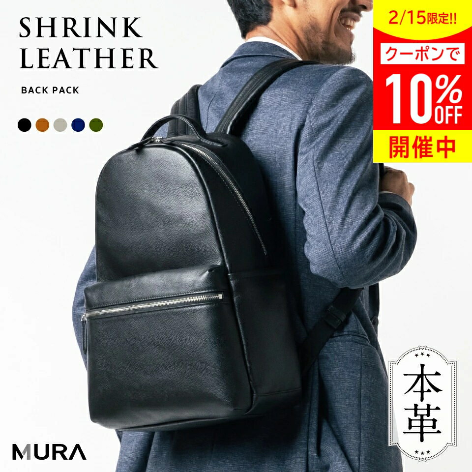 ★楽天1位5冠＆高評価4.86★【大容量なのに、背負うとすっきり】本革 リュック メンズ A4 PC収納 パッド付きポケット 通勤 通学 出張 きれいめ シンプル おしゃれ ビジネス オフィス日本製YKKファスナー ビジネスリュックバックパック リュックサック シュリンクレザー
