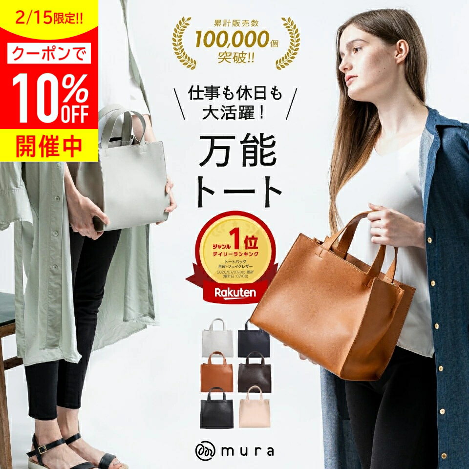 【100,000個販売 1位】トートバッグ �