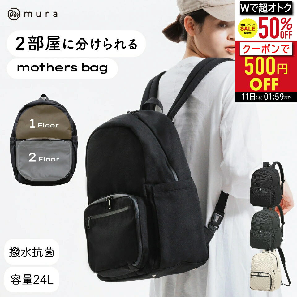 ＼クーポンで500円OFF♪／マザーズリュック マザーズバッグ リュック バックパック レディース 大容量 ..