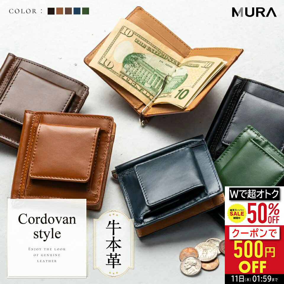 ＼クーポンで500円OFF♪／【コードバン調牛本革】 マネークリップ 二つ折り 財布 本革 革 メンズ コンパ..