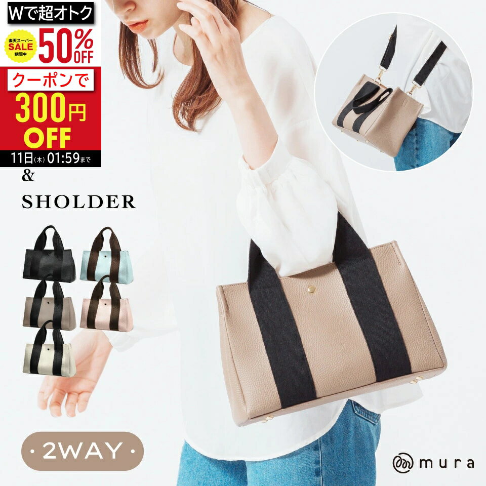 ＼クーポンで300円OFF♪／＼楽天ランキング1位＆雑誌掲載／【大人かわいい×使える2WAY】 トートバッグ レディース マグネット開閉 太ショルダー 大容量 軽量 コンパクト ミニトート フェイクレザー バイカラー 斜めがけ 高見え おしゃれ サブバッグ 通勤 デイリー