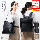 【スーパーSALE半額】【トートにもなるリュック】高見え ビジネスリュック パソコン レディース リュック レディース 通勤 2way トートバッグ 女性 肩掛け オフィス 縦型 きれいめ シンプル 入学式 レディースリュック おしゃれ お仕事バッグ リクルート