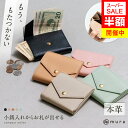 【スーパーSALE半額】高評価★4.91【小銭入れからお札が取り出せる財布】 \2025夏 新作/時短財布 シュリンクレザー ミニ財布 スキミング防止 薄マチ 本革 上質 ギフト プレゼント キャッシュレス スリム 薄型 二つ折り財布 便利 無地 高見え 可愛い 機能的