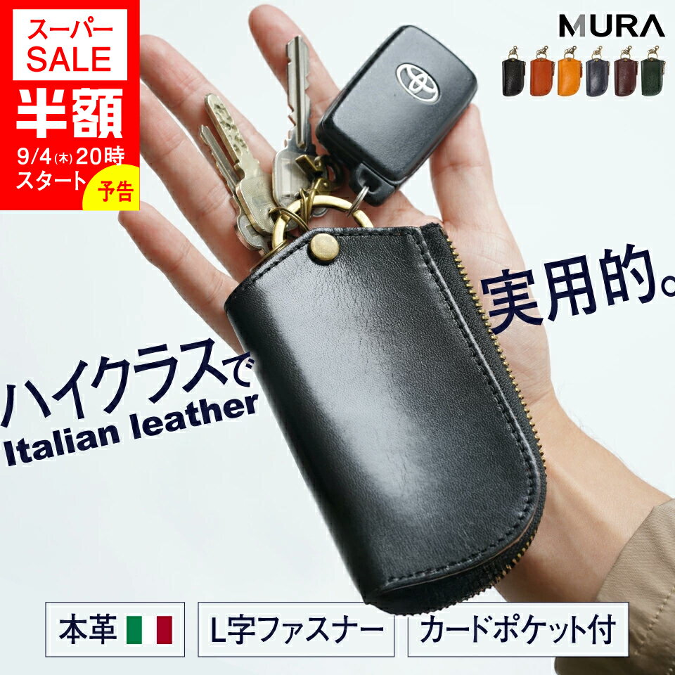 【9/4(木)20時から！】3冠&1位【高級イタリア革】 Begin掲載 キーケース スマートキー イタリアンレザー 革 鍵 牛革 メンズ レディース ペア ケース かぎ カード l字 ファスナー コンパクト シンプル おしゃれ 男性 女性 車 誕生日 プレゼント ギフト 革 カードキー