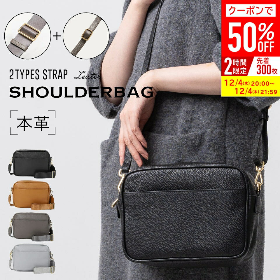 ＼クーポンで50%OFF♪／＼CLASSY掲載／【着せ替えストラップ2本付】 牛本革 ショルダーバッグ レディー..