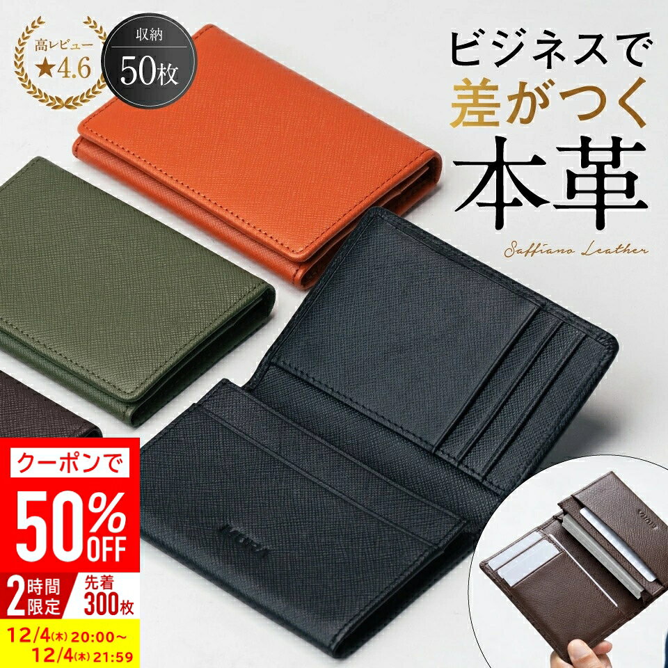 ＼クーポンで50%OFF♪／【名刺50枚収納】名刺入れ コンパクト サフィアーノレザー 本革 革 大容量 小さめ スリム レディース 薄型 メンズ レザー ビジネス 名刺 収納 名刺ホルダー カード カードケース カード入れ ブランド 高級 就活 就職 フォーマル 人気 シンプル
