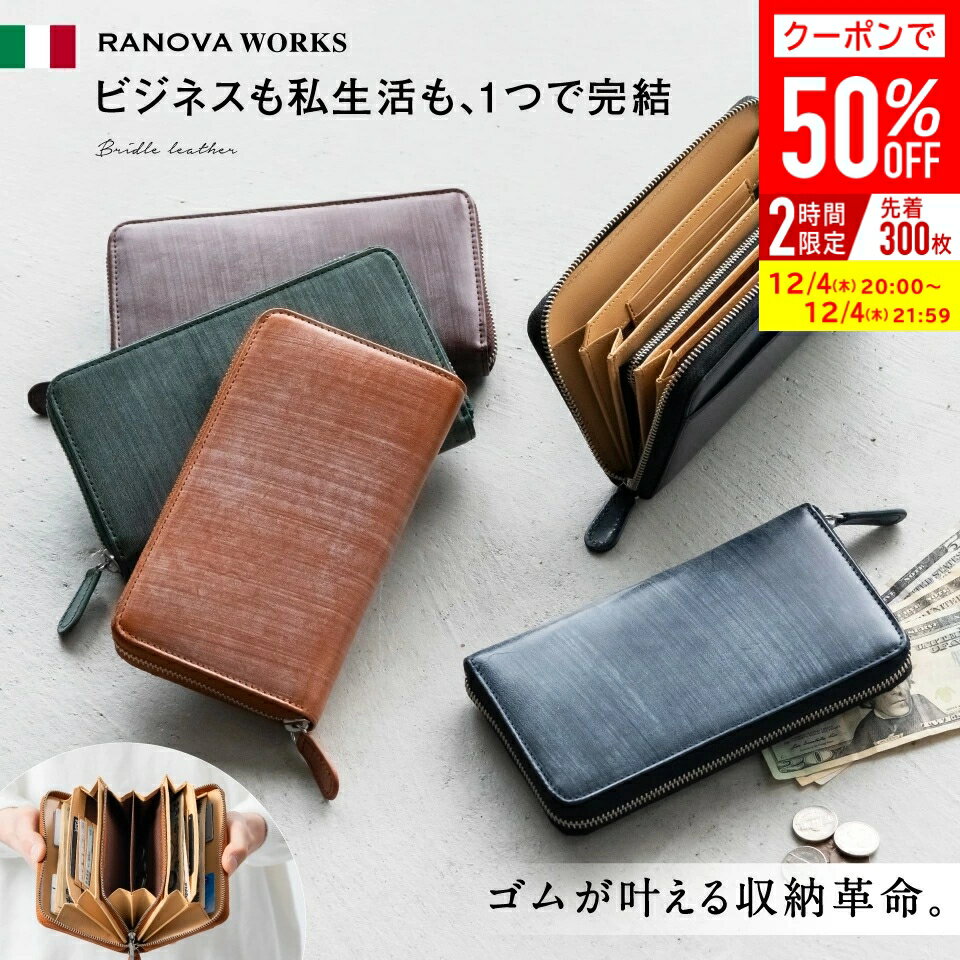 ＼クーポンで50%OFF♪／ブライドルレザー 長財布 事業主用 カード30枚 多機能財布 札入れ4か所 牛革 整理整頓 生活費 ロングウォレット 大容量 スキミング防止機能 機能的 ラウンドファスナー シンプル 父の日 ギフト 仕事 ビジネス