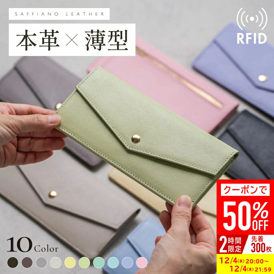 ＼クーポンで50%OFF♪／＼大好評につき新色登場！／【かわいい×上品の両立】 本革 長財布 レディース 薄い財布 かぶせ蓋付き 薄型財布 薄型 薄い スリム 軽い 軽量 スキミング防止 サフィアーノレザー 革 カードケース コンパクト 高見え おしゃれ 旅行 結婚式 ギフトのサムネイル