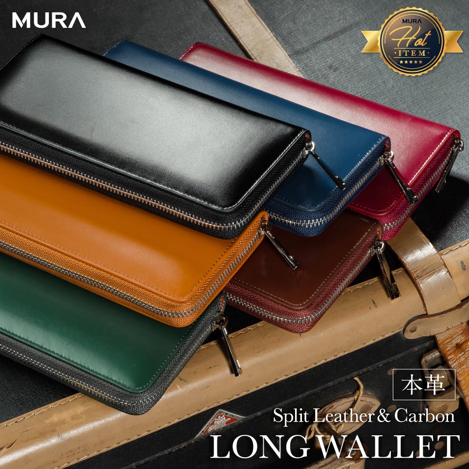 MURA 財布 メンズ 【楽天1位&5冠】コードバン調牛革【MURA 公式】 長財布 財布 メンズ カーボン レザー 革 本革 牛革 カーボンレザー 父の日 おすすめ 人気 ギフト さいふ ウォレット 多機能 大容量 男性 ギフト 紳士用 プレゼント スリム 収納 ラウンドファスナー メンズ財布 バーゲン