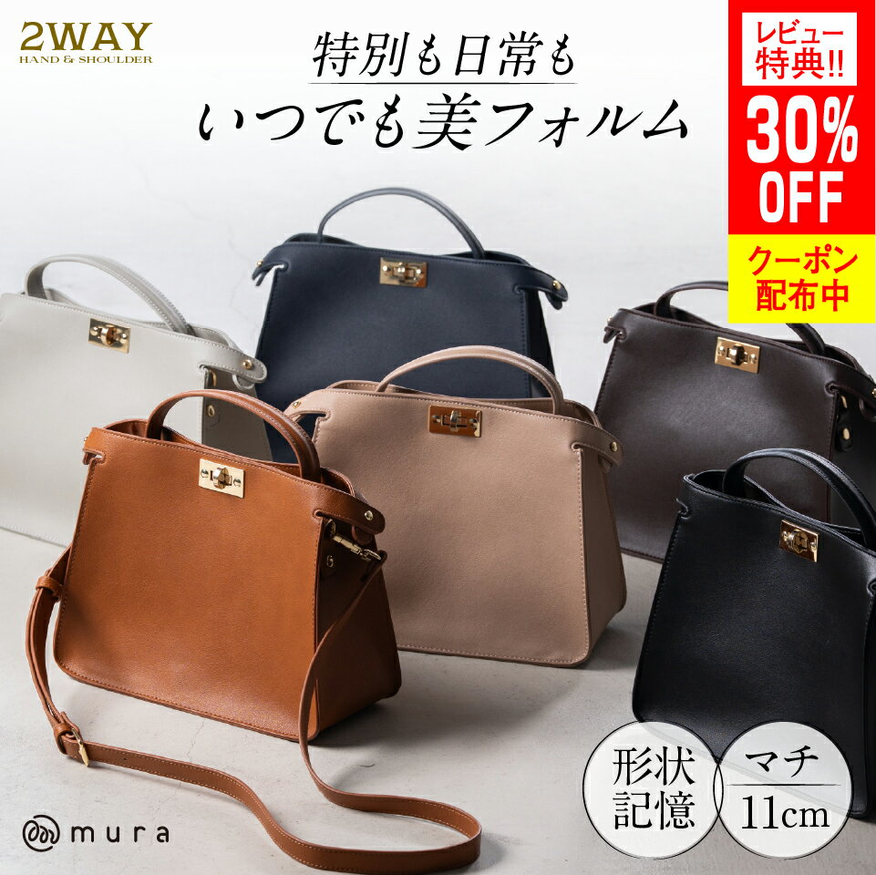 【レビュー投稿で30%offクーポン♪】＼新商品／トートバッグ レディース 2WAY ショルダーバッグ ハンドバッグ 自立 きれいめ 軽量 PUレザー 小さめ シンプル 高見え 通勤 入学式 卒園式 お出かけ フォーマル プレゼント A5対応 ワンハンドル オフィス 大人 上品 クリスマス