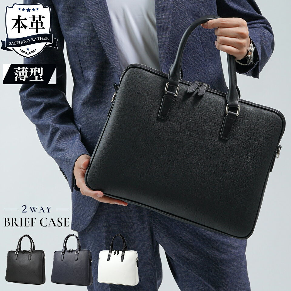 薄型 薄い ブリーフケース 薄マチ スリム ビジネス メンズ 本革 コンパクト レザー 軽い 軽量 ダブルジッパー a4 革 ビジネスバッグ 仕事 バッグ 通勤 A4 PC収納 メンズバッグ 出張 送料無料 ノートパソコン ギフト プレゼント 父の日 牛革 サフィアーノレザー ミニマリスト