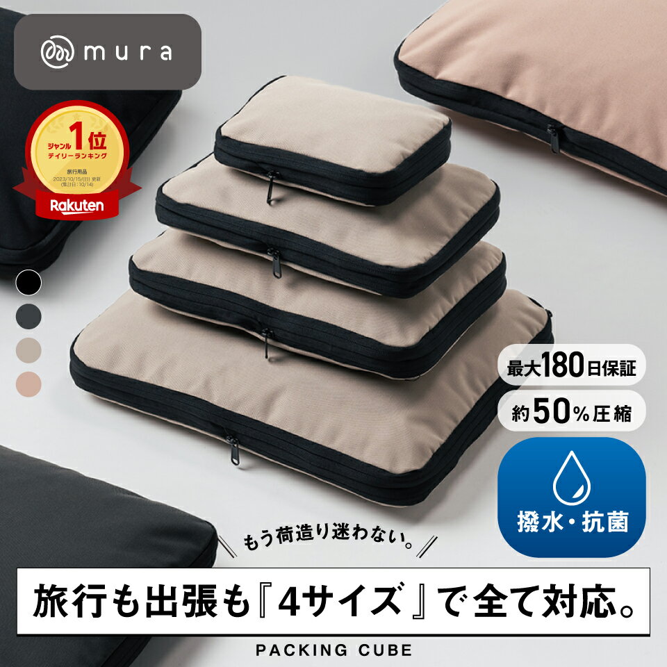 ＼4/24 20時~！クーポンで50 OFF♪／ トラベルポーチ 圧縮ポーチ 撥水 旅行用 圧縮バッグ 仕分け 収納 ファスナー 旅行バッグ 衣類 出張 服 国内旅行 海外旅行 大容量 コンパクト トラベル 圧縮 収納ポーチ 旅行用圧縮袋 ギフト プレゼント 母の日 早割 MURA