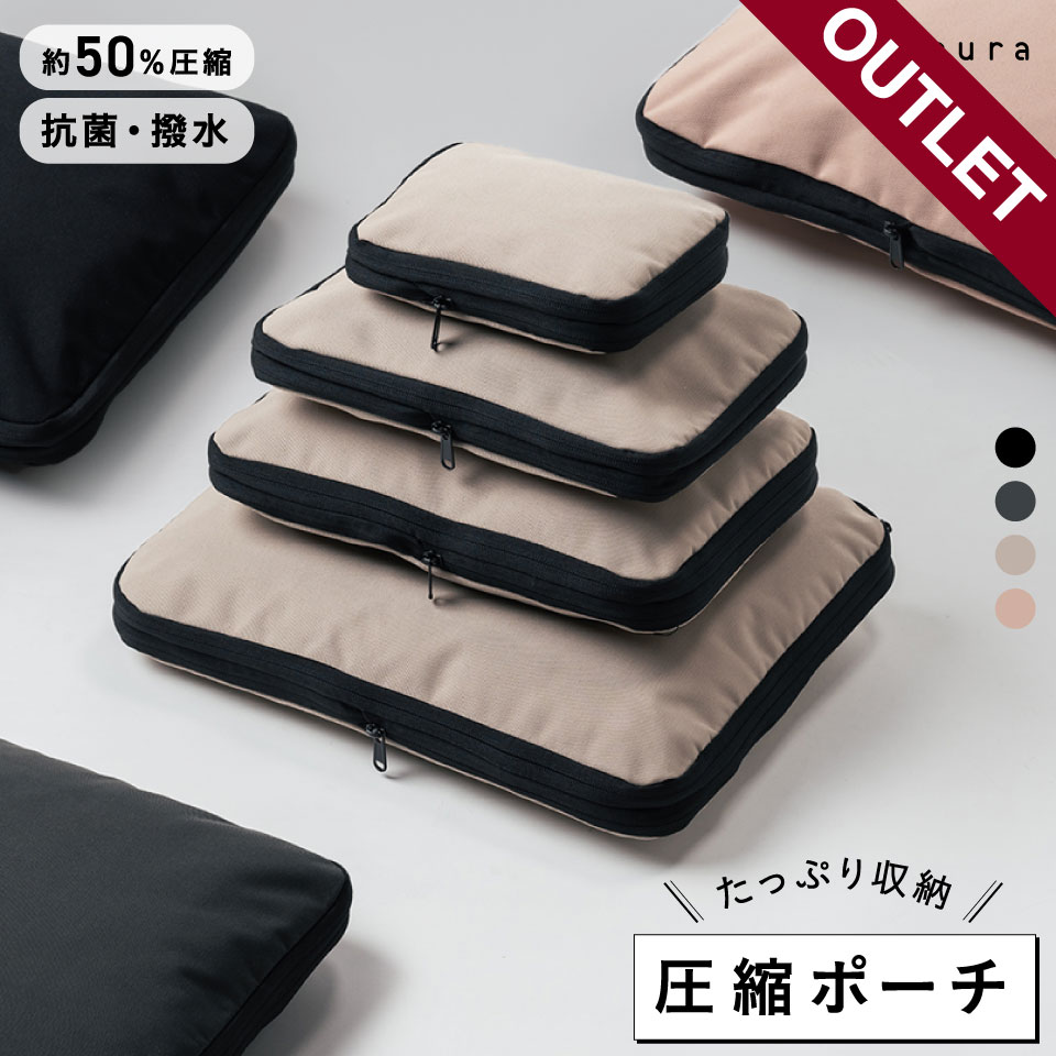【アウトレット】MURA 公式 【Peach機内誌掲載】 トラベル圧縮ポーチ 撥水 エコ素材 圧縮バッグ 仕分け 収納 ファスナー 旅行バッグ 衣類 出張 服 国内旅行 海外旅行 大容量 コンパクト 容量 トラベルポーチ 圧縮 袋 収納ポーチ 旅行用圧縮袋 圧縮ポーチ 50％のサムネイル