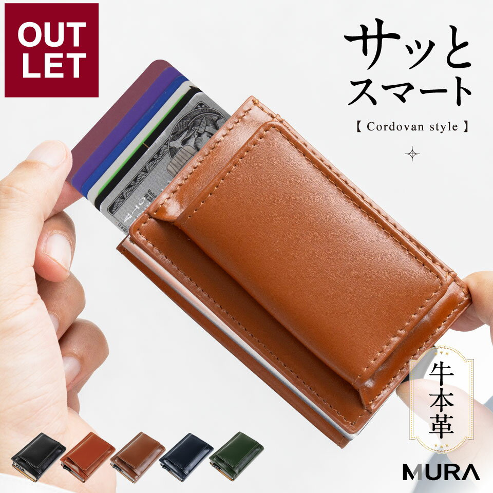MURA ミニ財布 本革 三つ折り スキミング防止 RFID 財布 メンズ レディース スライド カードケース 小さい財布 カード 飛び出る レザー マネークリップ磁気防止