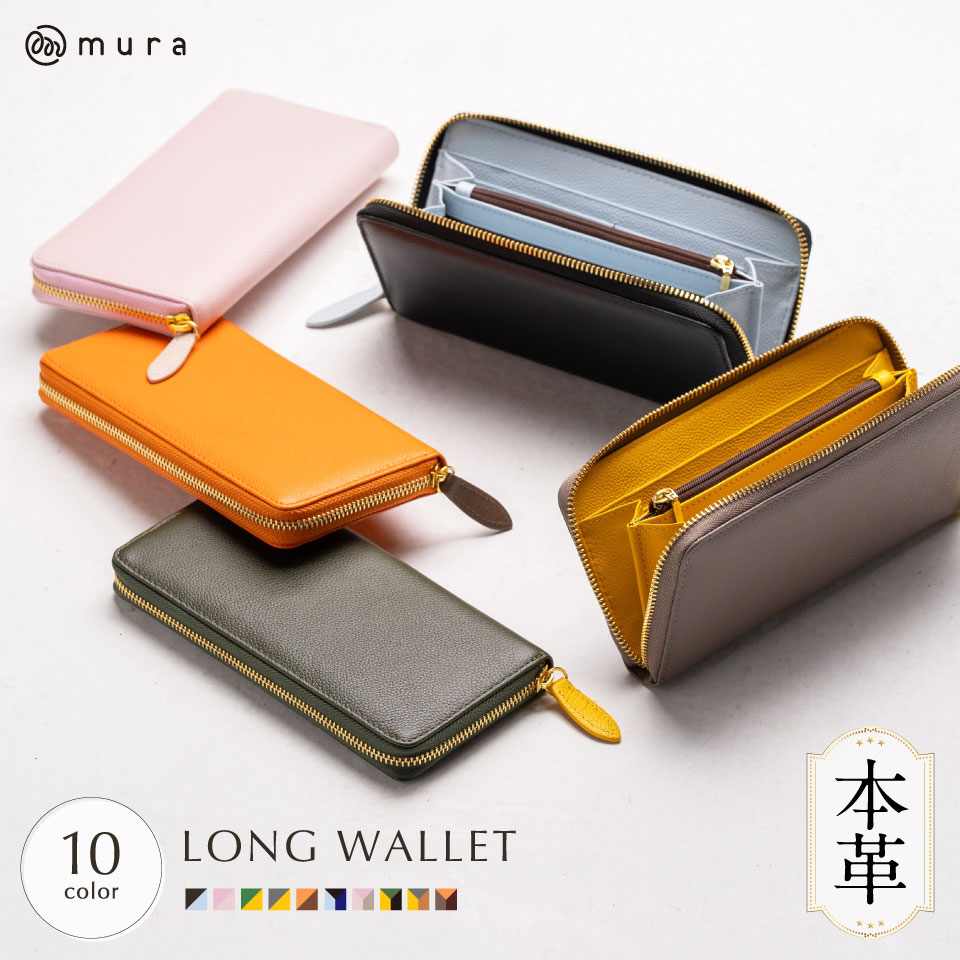 雑誌掲載【SALE】長財布 レディース 本革 日本製YKKファスナー 外側も内側も本革 おしゃれ ウォレット レザー シンプル ラウンドファスナー 大人 風水 金運 大容量 ギフト ブランド MURA 大人可愛い かわいい 黒 緑 40代 ギフト プレゼント お洒落 30日保障