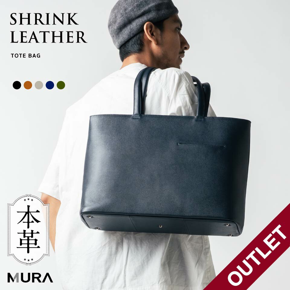 【アウトレット】MURA 公式 本革 シュリンクレザー トートバッグ 大容量 メンズ レザー ビジネスバッグ 出張 A4 旅行 レディース 大きめ ノートPC収納 ユニセックス トートバック 鞄 プレゼント ギフト 通勤 通学 仕事 シンプル 日本製YKKファスナー おしゃれ ブランドのサムネイル