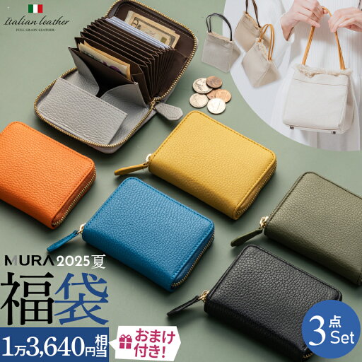【1万3,640円相当 2025 福袋】3点入り レディース イタリアンレザー 本革 スキミング防止 ミニ財布 鞄 ミニバッグ happybag ハッピーバッグ レディースセット 豪華 福袋2025 半額 お得 限定 バーゲン バックパック 福袋対象 送料無料 おまけ 【1万3,640円相当 2025 福袋】3点入り レディース イタリアンレザー 本革 スキミング防止 ミニ財布 鞄 ミニバッグ happybag ハッピーバッグ レディースセット 豪華 福袋2025 半額 お得 限定 バーゲン バックパック 福袋対象 送料無料 おまけ