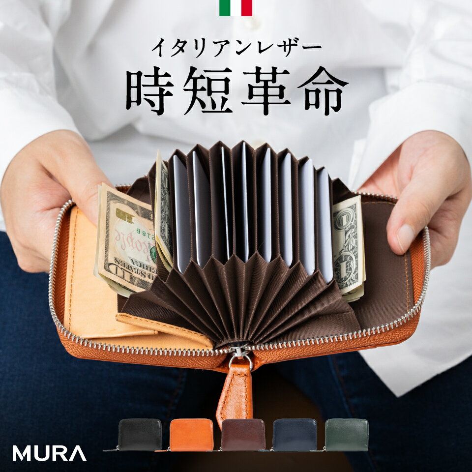 【ラクラク仕分け＆お札が折れない】 本革 じゃばら式 二つ折り メンズ 財布 イタリアンレザー スキミング防止 磁気防止 カード8枚 お札2ポケット 小銭ボックス 大容量 小さめ 小さい財布 ミニ財布 コンパクト ギフト プレゼント キャッシュレス MURA公式