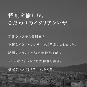 【カードも守る財布】 長財布 イタリアンレザー スキミング防止 長財布 財布 メンズ 送料無料 レザー 革 本革 牛革 父の日 おすすめ 人気 ギフト ブランド ウォレット 大容量 男性 ギフト 紳士用 プレゼント 薄い スリム カード メンズ財布 RFID プレゼント 【keirou_d19】