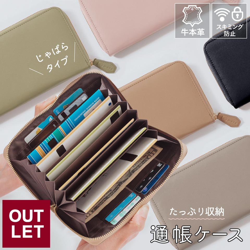 【アウトレット】 通帳ケース スキミング防止 本革 革 レザー レディース 通帳 ケース マルチケース スキミング 大容量 じゃばら カードケース パスポート クレジットカード キャッシュカード 通帳入れ カード お札 ファスナー 母子手帳ケース 母子手帳 無地 かわいい
