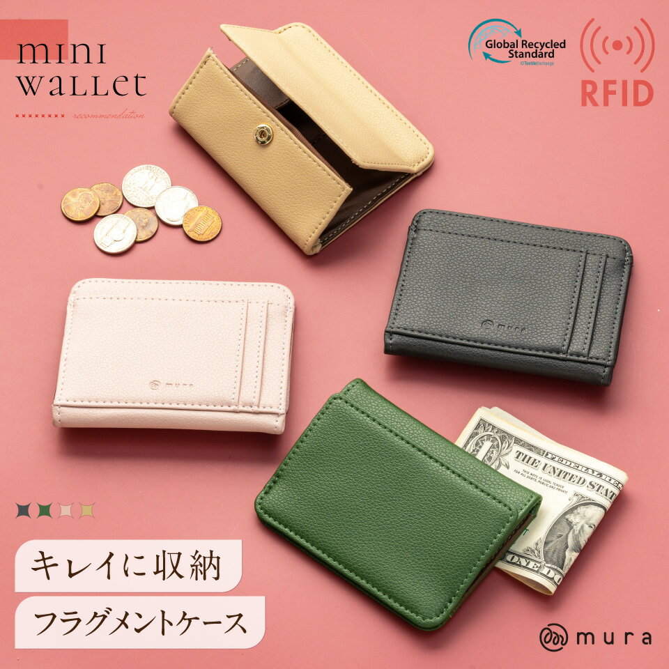 楽天MURAフラグメントケース ミニ財布 革 ヴィーガン レザー レディース 小さめ 小さい 薄型 薄い コンパクト スリム スマート 極薄 小さい財布 マルチケース リサイクルPUレザー スキミング お札 カード ボックス型 小銭入れ 送料無料 女性 メンズ ミニ ギフト 誕生日 プレゼント