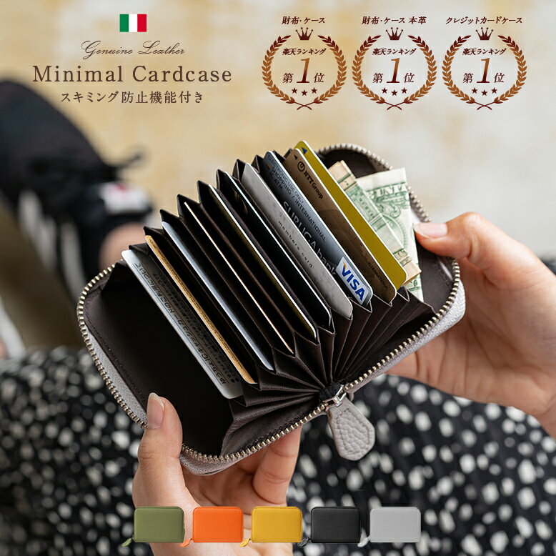 財布 レディース（5000円程度） 【高級イタリアンレザー】 カードケース レディース 本革 ミニ スリム スキミング防止 財布 コンパクト おしゃれ 可愛い 小銭入れ じゃばら 送料無料 大人 きれいめ 大容量 かわいい 革 レザー 牛革 ファスナー カード 磁気防止 保証 たくさん入る