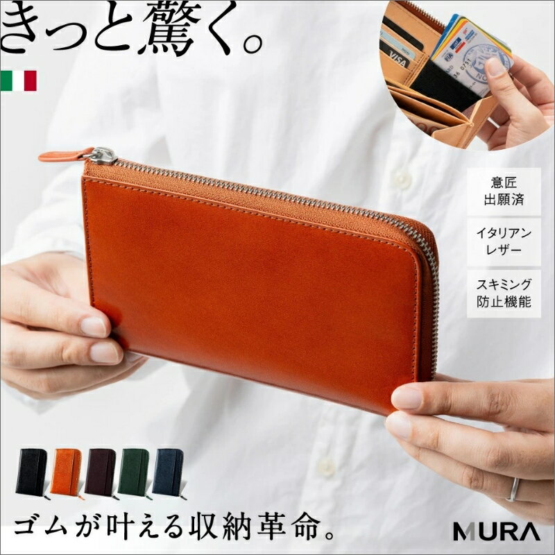 【イタリア革×ゴム×小さい長財布×カード18枚以上収納】イタリアンレザー コンパクト 長財布 RANOVA カードがたくさん入る 大容量 小さい 財布 スキミング 防止 お札 カード ミニ 誕生日 プレゼント ラノーバ 薄い L字ファスナー 本革 ギフト プレゼント 父の日 MURA