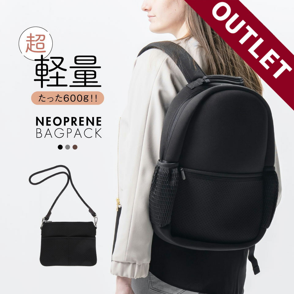 【アウトレット】リュック ネオプレーン メンズ レディース サコッシュ マザーズバッグ おしゃれ 手洗い 丸洗い 大容量 軽量 リュックサック 大人 バッグ 2way A4 PC 通勤 カジュアル マザーズリュック バックパック 送料無料 かばん 鞄 オシャレ 撥水 軽いのサムネイル