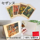 封筒付き 木のグリーティングカード 【シリーズ:セザンヌ】 木製グリーティングカード 絵画 アート 誕生日カード 出産祝い バースデーカード ウェディングカード...