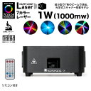 超小型 RGB 7カラーレーザー 1W 1000mw リモコン付き【 W－1000EX レーザーライト 照明 演出 レーザー ビーム フルカラー DMX 音調 光学式スキャナー コンパクト クラブ ディスコ パーティー カラオケ ラウンジ ホスト ステージ 業務用 スモークマシン 舞台照明】