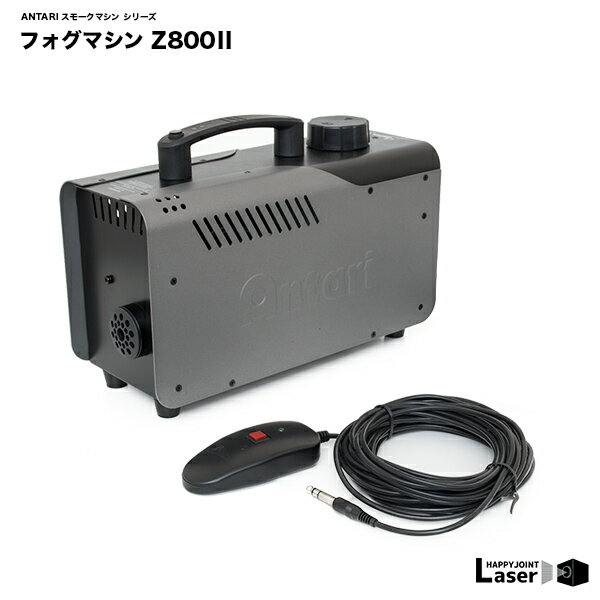 《動画あり》フォグマシン Z800II リモコン付属【フォグ スモーク スモークマシン フォグ リキッド フォグリキッド 煙 演出 レーザー レーザー用 照明 照明用 クラブ ディスコ ステージ機材 フォグマシン液体 スモークマシンリキッド 遠隔操作 ANTARI アンタリ】